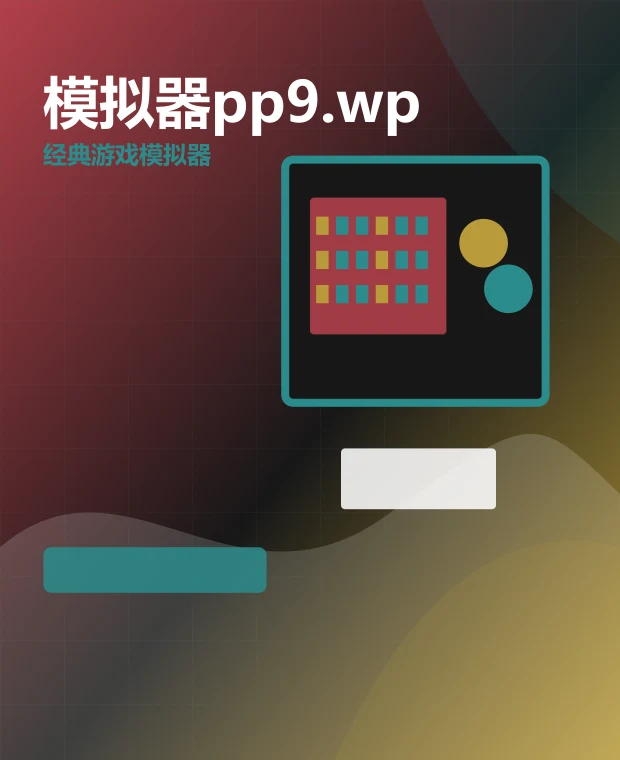 模拟器pp9.wp 移动端页面展示